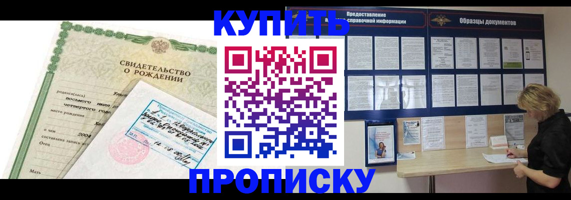 временная регистрация купить в Калаче-на-Дону